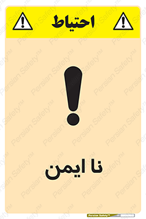 Safety sign: Unsafe – design 12422