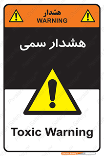  , مسمومیت , 