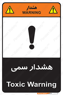  , مسمومیت , 