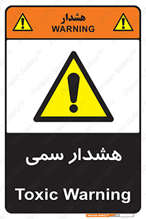  , مسمومیت , 