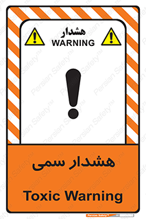 تابلوی ایمنی هشدار سمی – طرح 12423