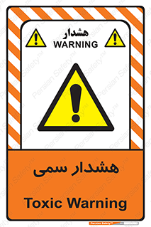  , مسمومیت , 