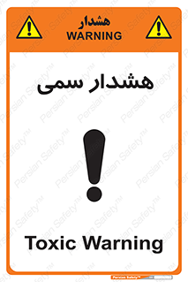  , مسمومیت , 