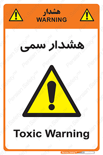  , مسمومیت , 