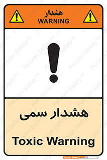  , مسمومیت , 