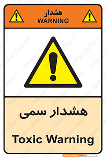  , مسمومیت , 