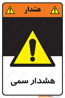  , مسمومیت , 