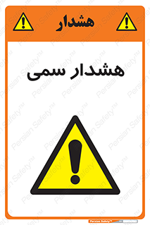  , مسمومیت , 