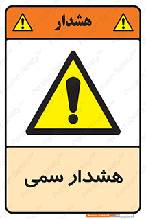  , مسمومیت , 