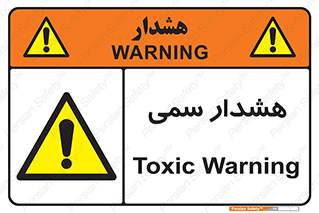  , مسمومیت , 