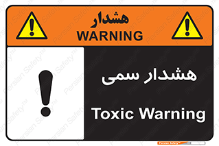  , مسمومیت , 