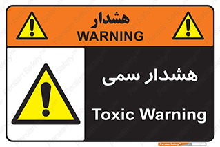  , مسمومیت , 