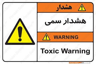  , مسمومیت , 