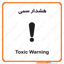  , مسمومیت , 