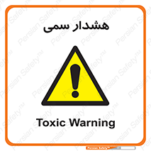 , مسمومیت , 