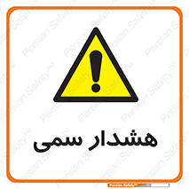  , مسمومیت , 