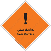 تابلوی ایمنی هشدار سمی – طرح 12423