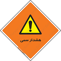  , مسمومیت , 