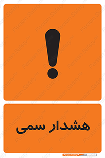  , مسمومیت , 