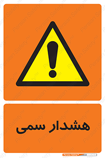  , مسمومیت , 
