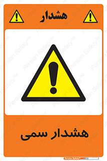  , مسمومیت , 