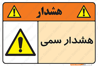  , مسمومیت , 