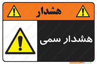  , مسمومیت , 
