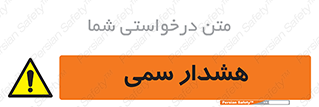  , مسمومیت , 