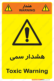  , مسمومیت , 