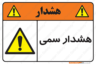  , مسمومیت , 