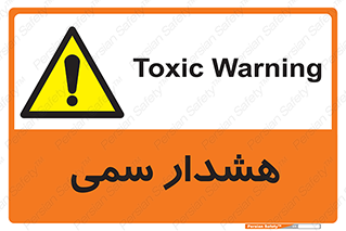  , مسمومیت , 
