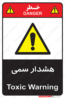  , مسمومیت , 