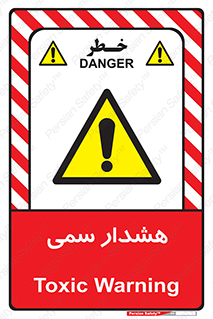  , مسمومیت , 