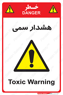  , مسمومیت , 