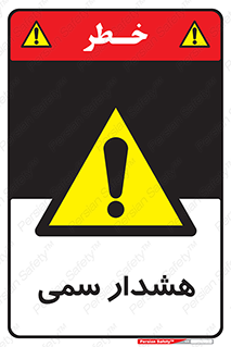  , مسمومیت , 