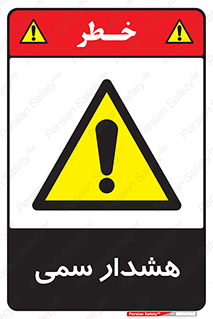  , مسمومیت , 