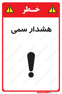  , مسمومیت , 