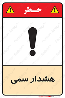  , مسمومیت , 