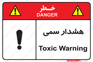  , مسمومیت , 