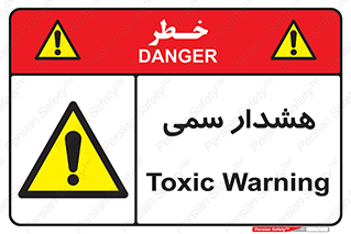  , مسمومیت , 