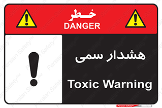  , مسمومیت , 