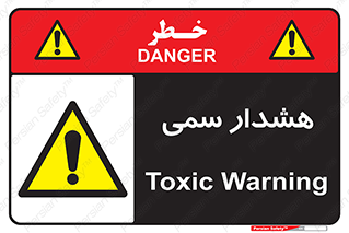  , مسمومیت , 