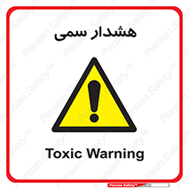  , مسمومیت , 