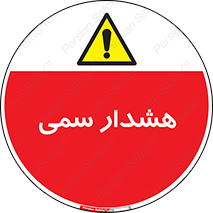  , مسمومیت , 