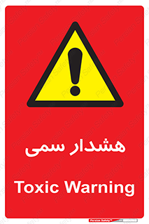  , مسمومیت , 