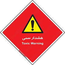  , مسمومیت , 