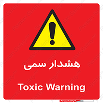 , مسمومیت , 