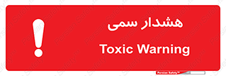  , مسمومیت , 