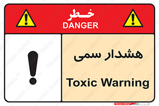  , مسمومیت , 
