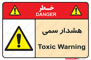  , مسمومیت , 